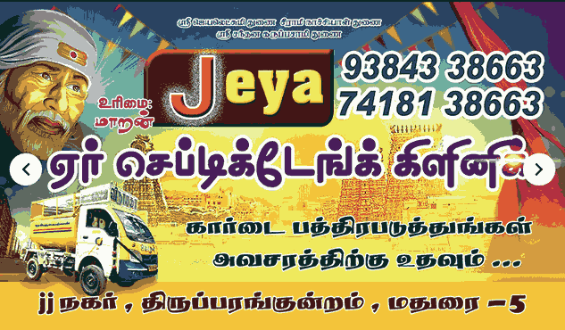 Jaya septic tank cleaning in thiruparankundram